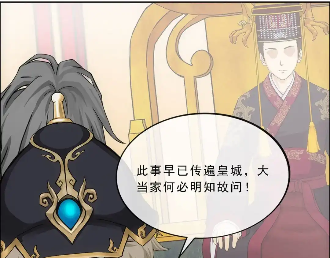 《解离妖圣》第237话 第31页