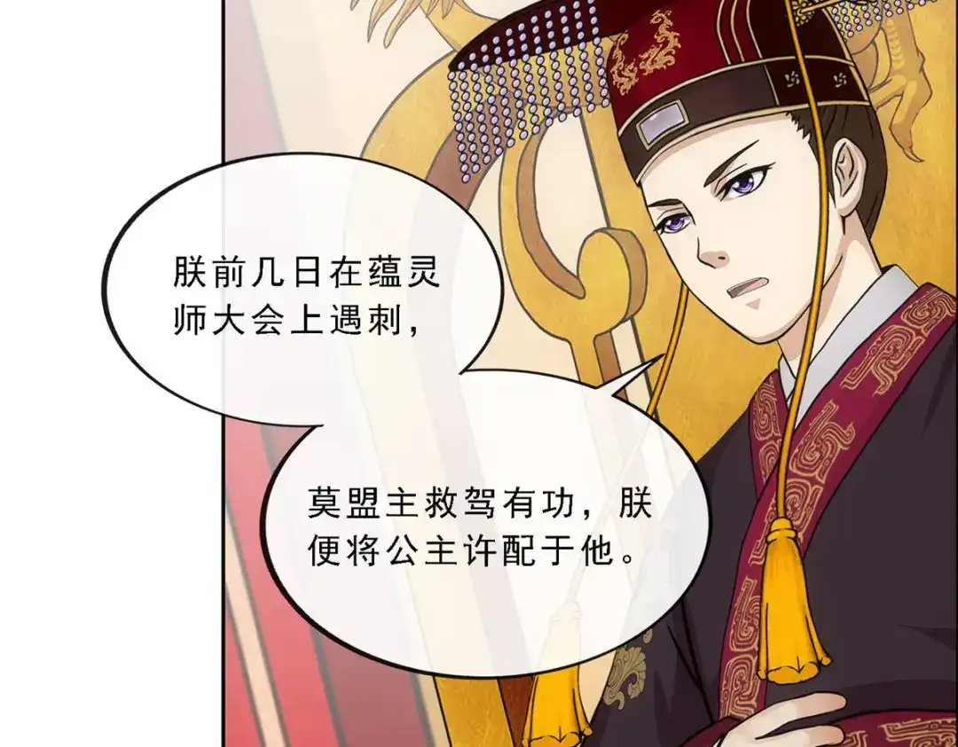 《解离妖圣》第237话 第28页