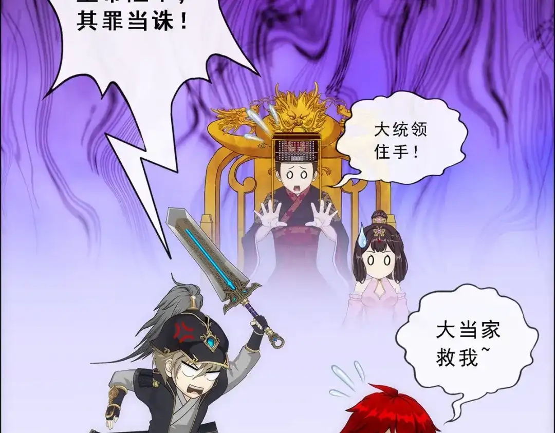 《解离妖圣》第237话 第144页