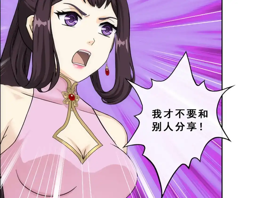 《解离妖圣》第237话 第74页