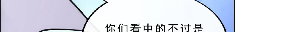 《解离妖圣》第237话 第118页