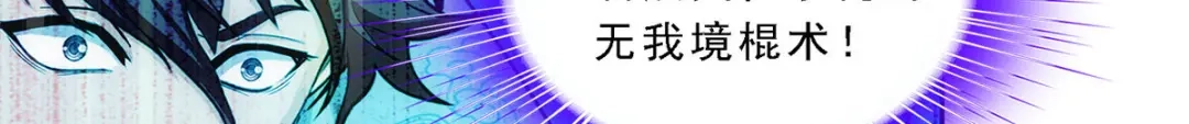 《解离妖圣》第238话 第33页
