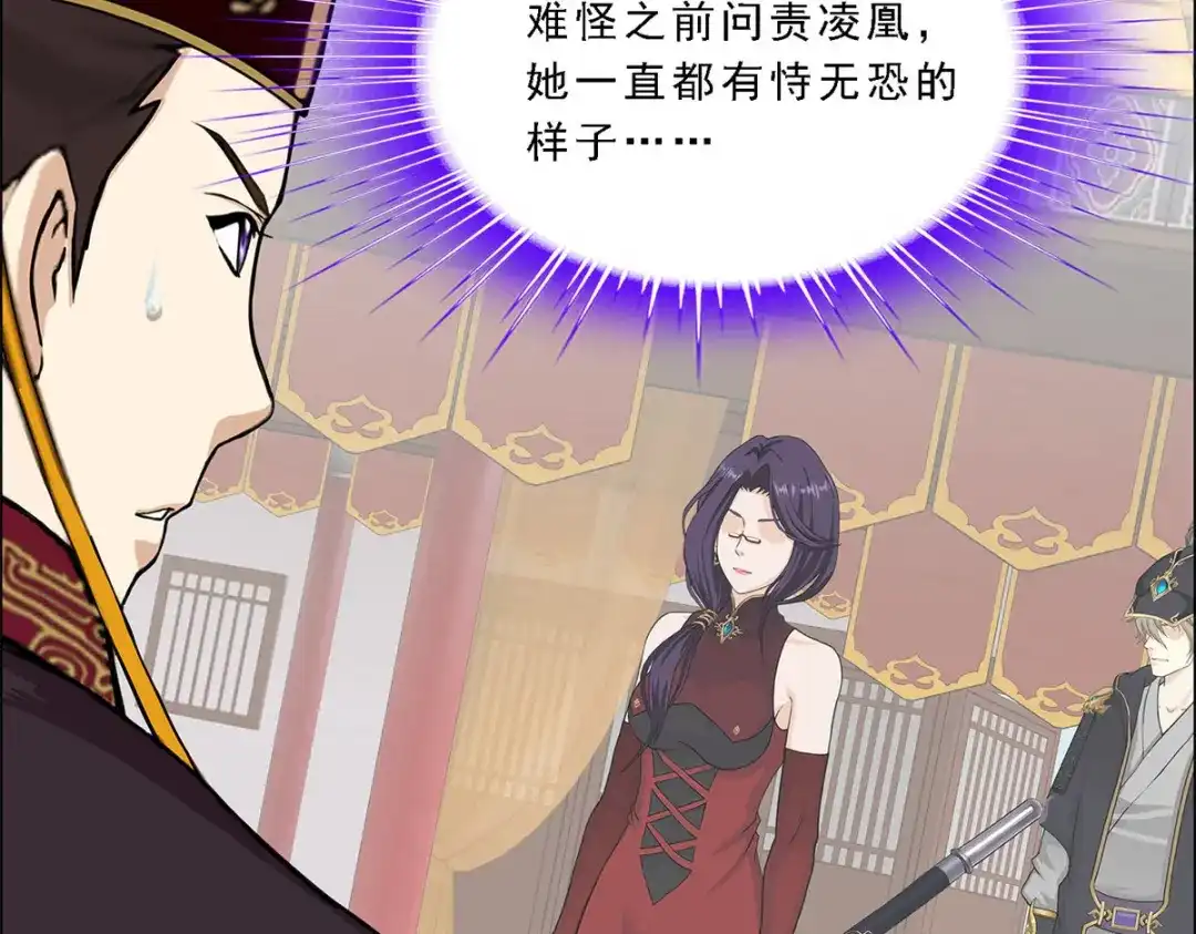《解离妖圣》第238话 第88页