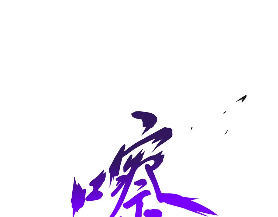 《解离妖圣》第238话 第61页
