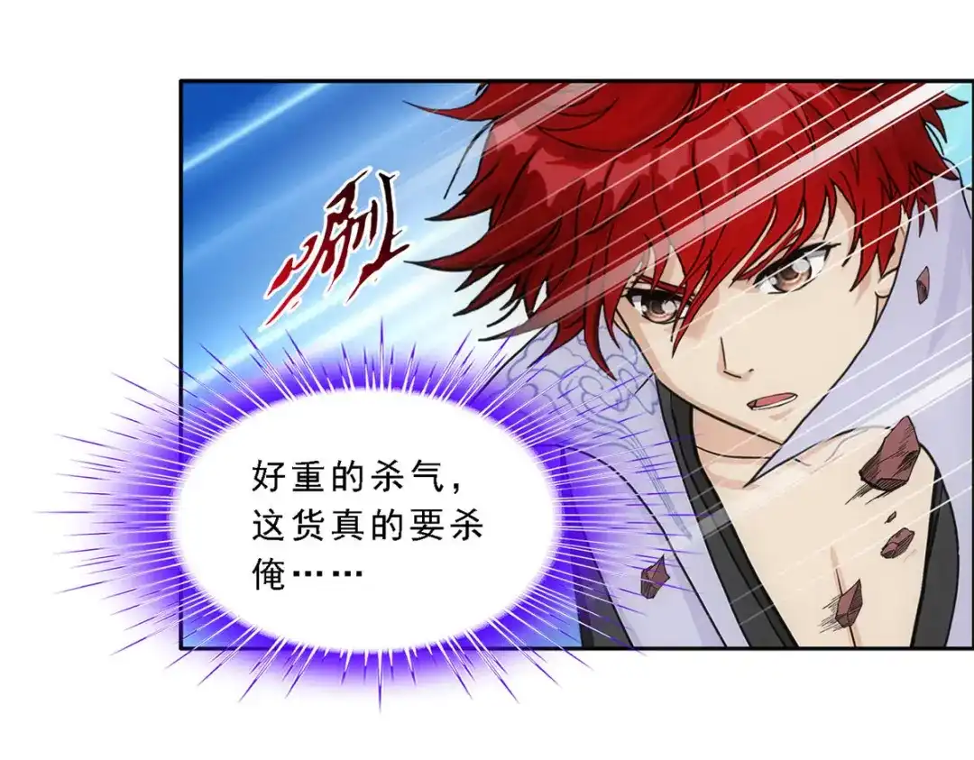 《解离妖圣》第238话 第20页