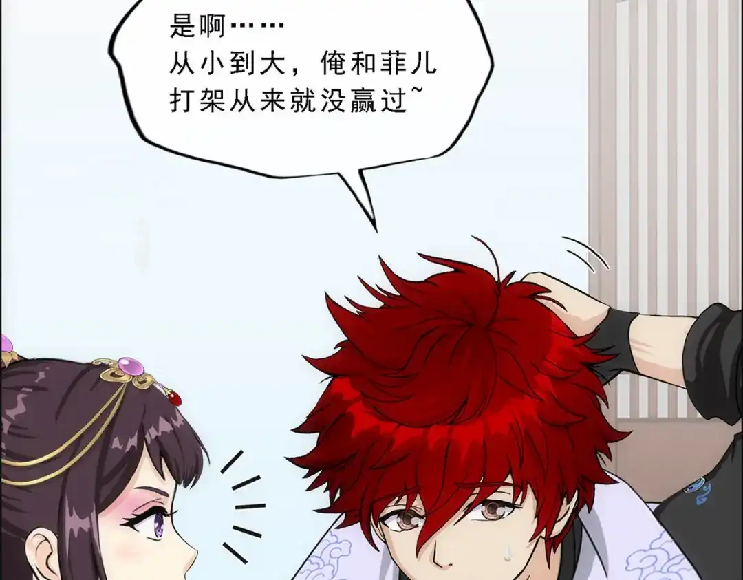 《解离妖圣》第238话 第110页