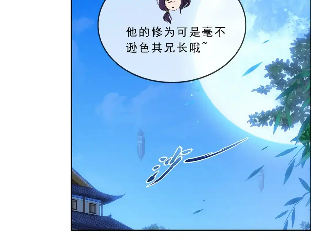 《解离妖圣》第239话 第121页