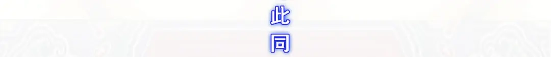 《解离妖圣》第239话 第123页