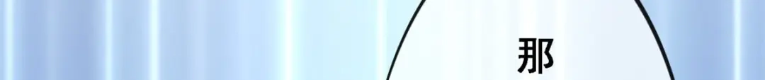 《解离妖圣》第239话 第54页