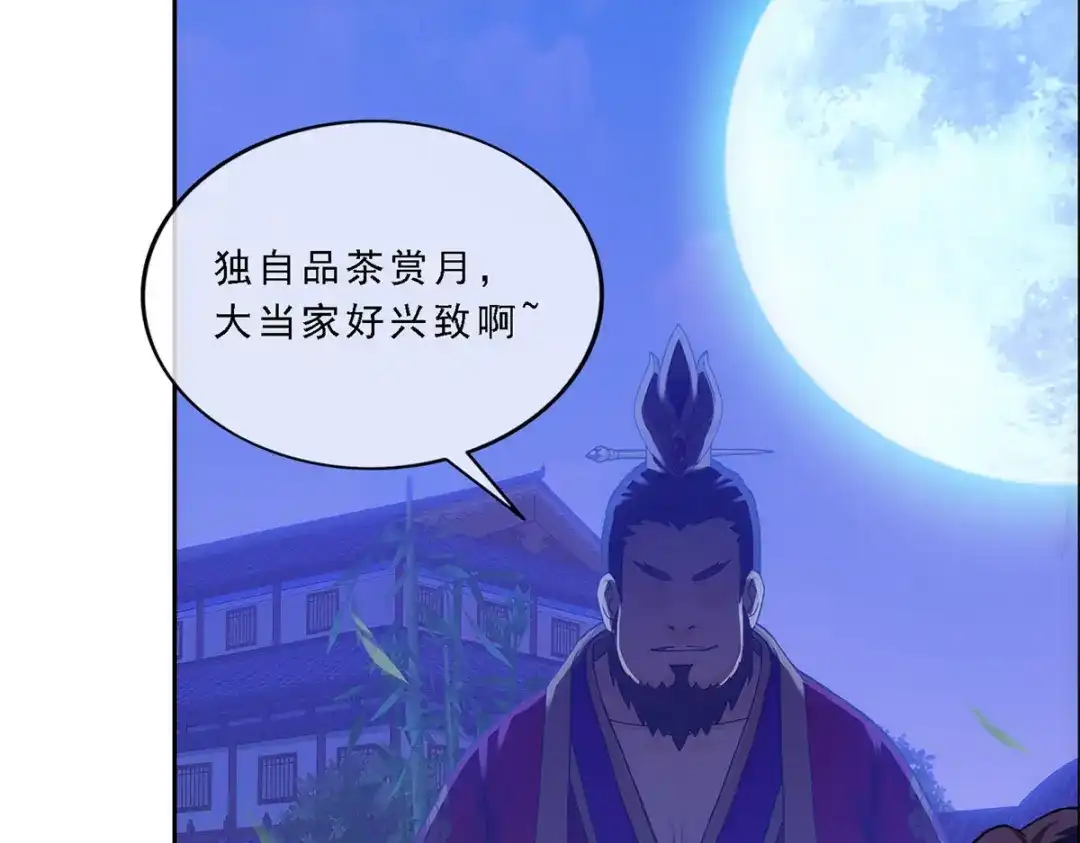 《解离妖圣》第239话 第76页