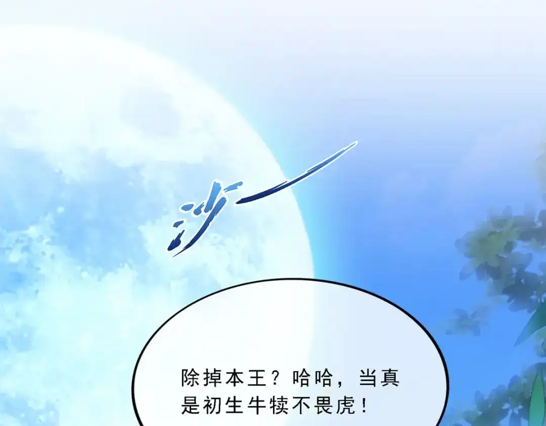 《解离妖圣》第239话 第103页