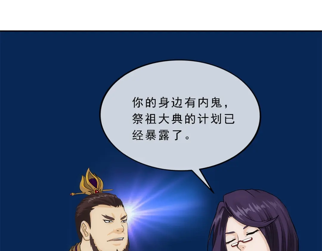 《解离妖圣》第239话 第94页