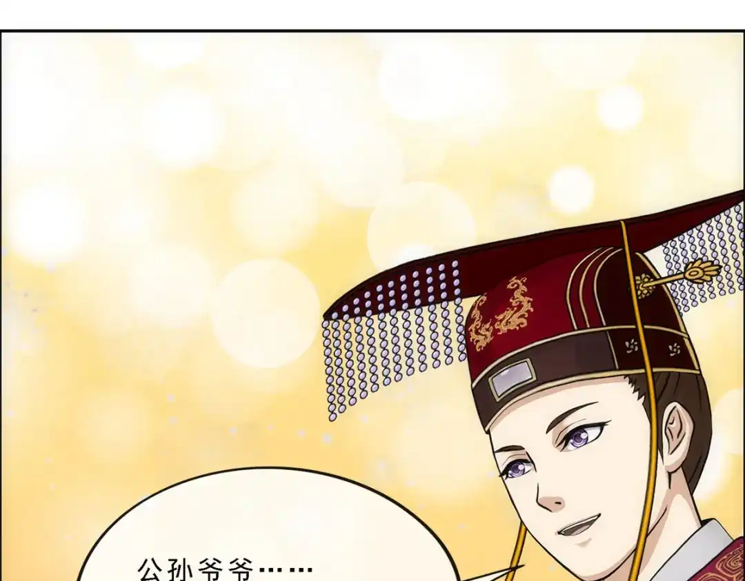 《解离妖圣》第239话 第133页