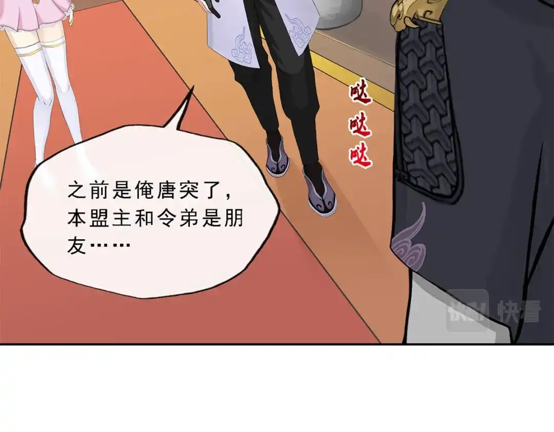 《解离妖圣》第239话 第50页