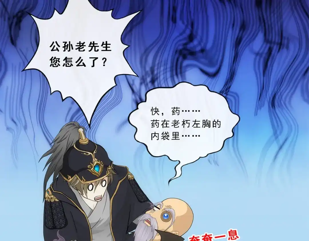 《解离妖圣》第239话 第143页