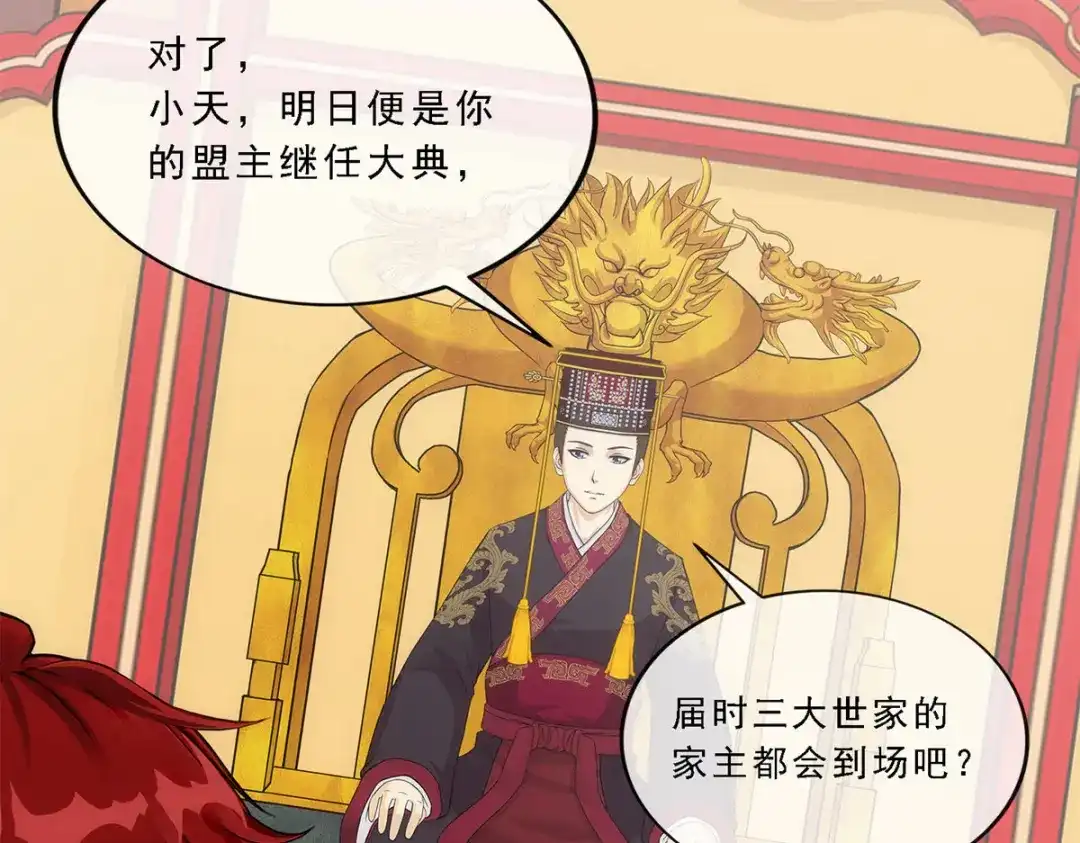 《解离妖圣》第239话 第25页