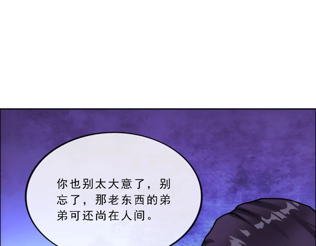 《解离妖圣》第239话 第116页
