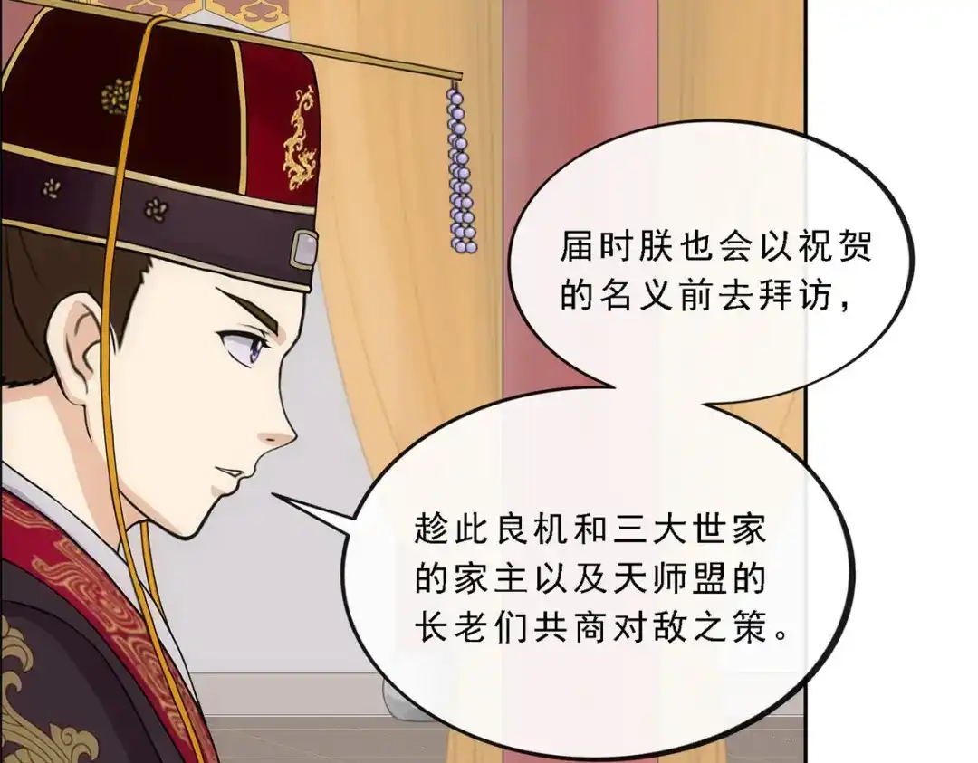《解离妖圣》第239话 第29页