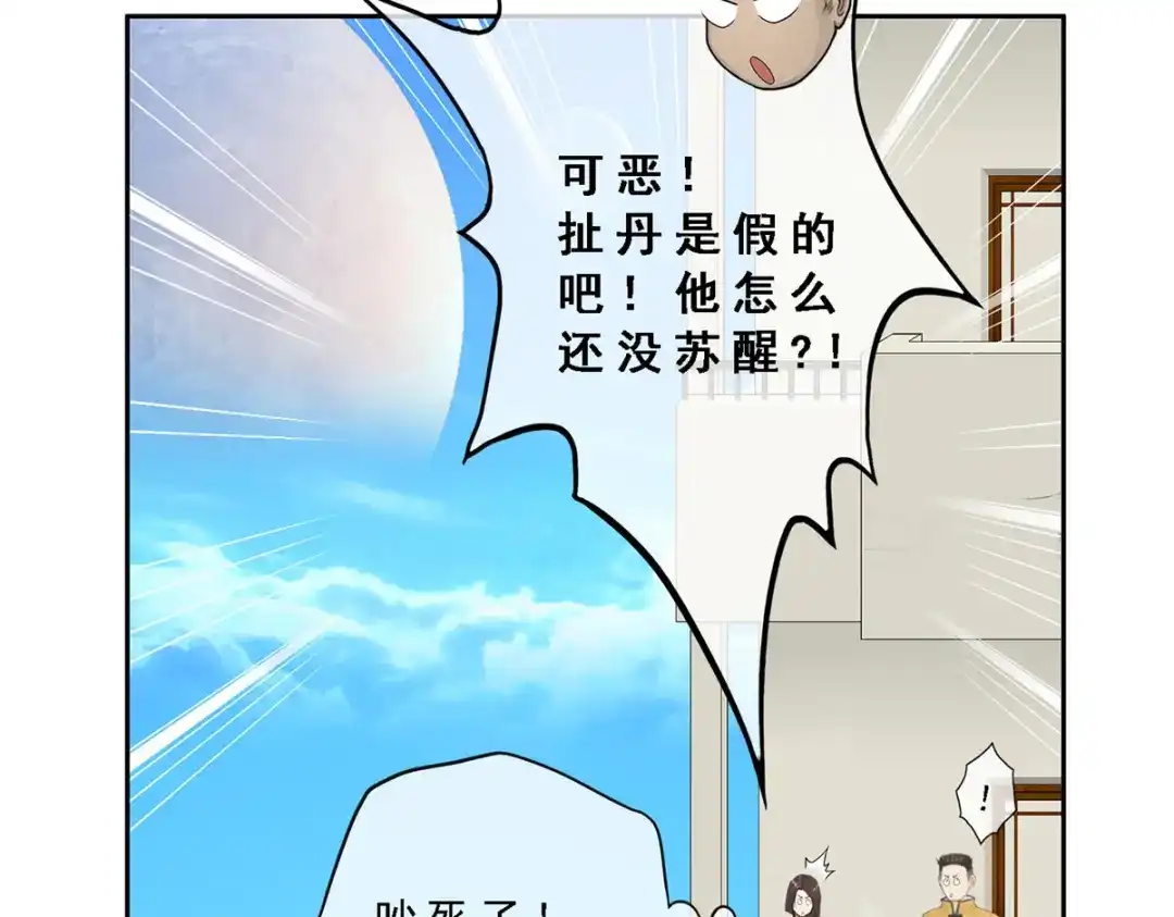 《解离妖圣》第24话 第25页