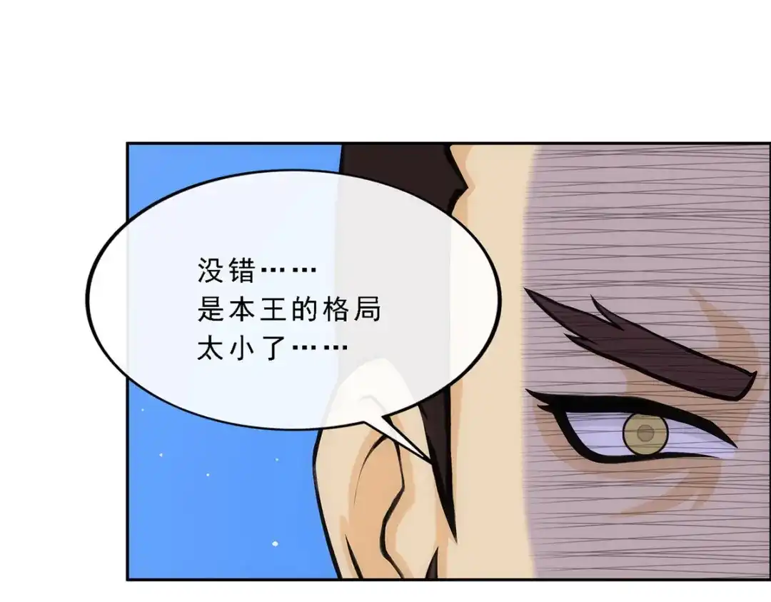 《解离妖圣》第240话 第71页