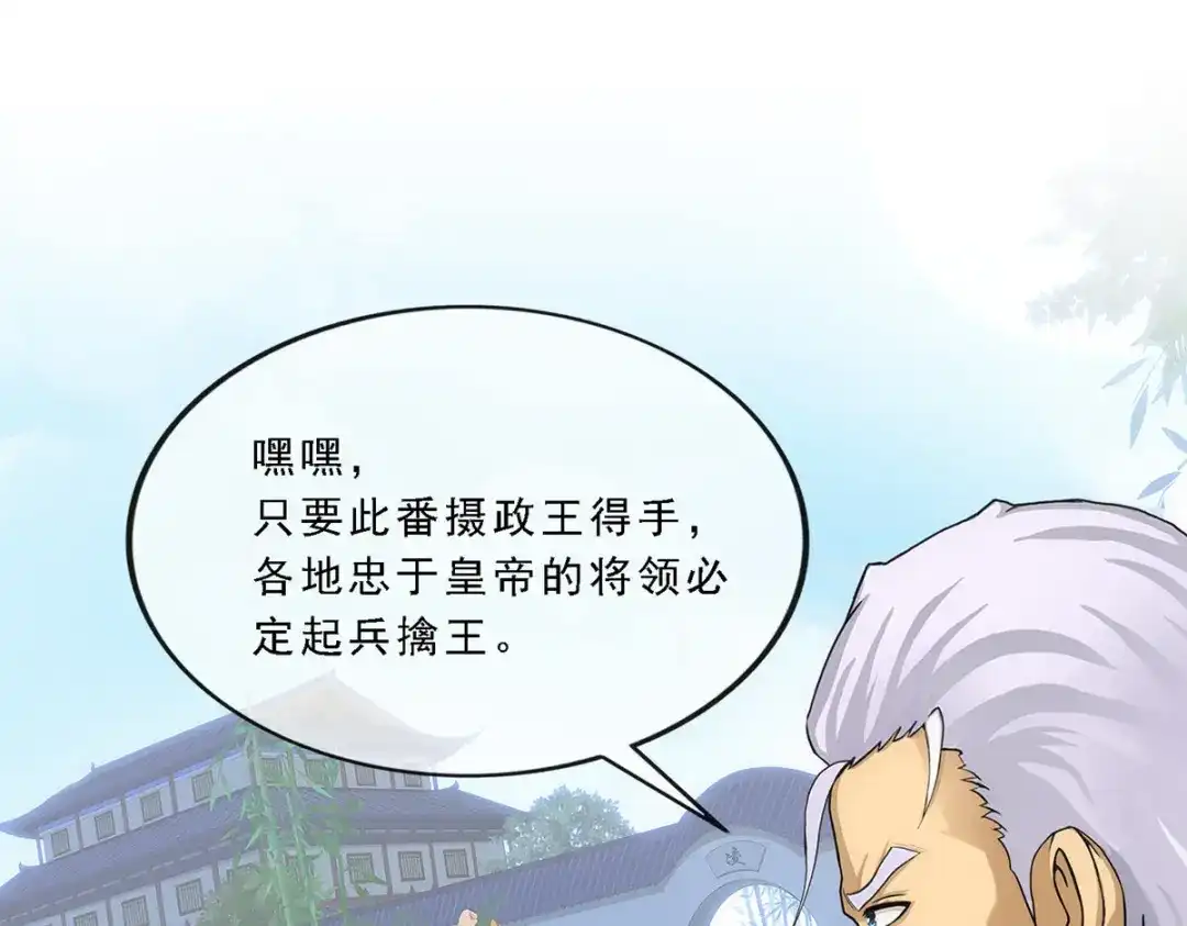 《解离妖圣》第240话 第89页