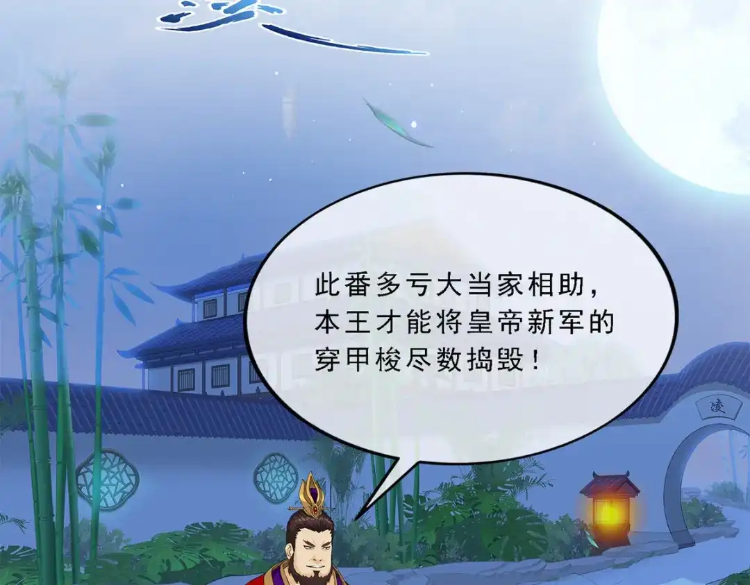 《解离妖圣》第240话 第37页