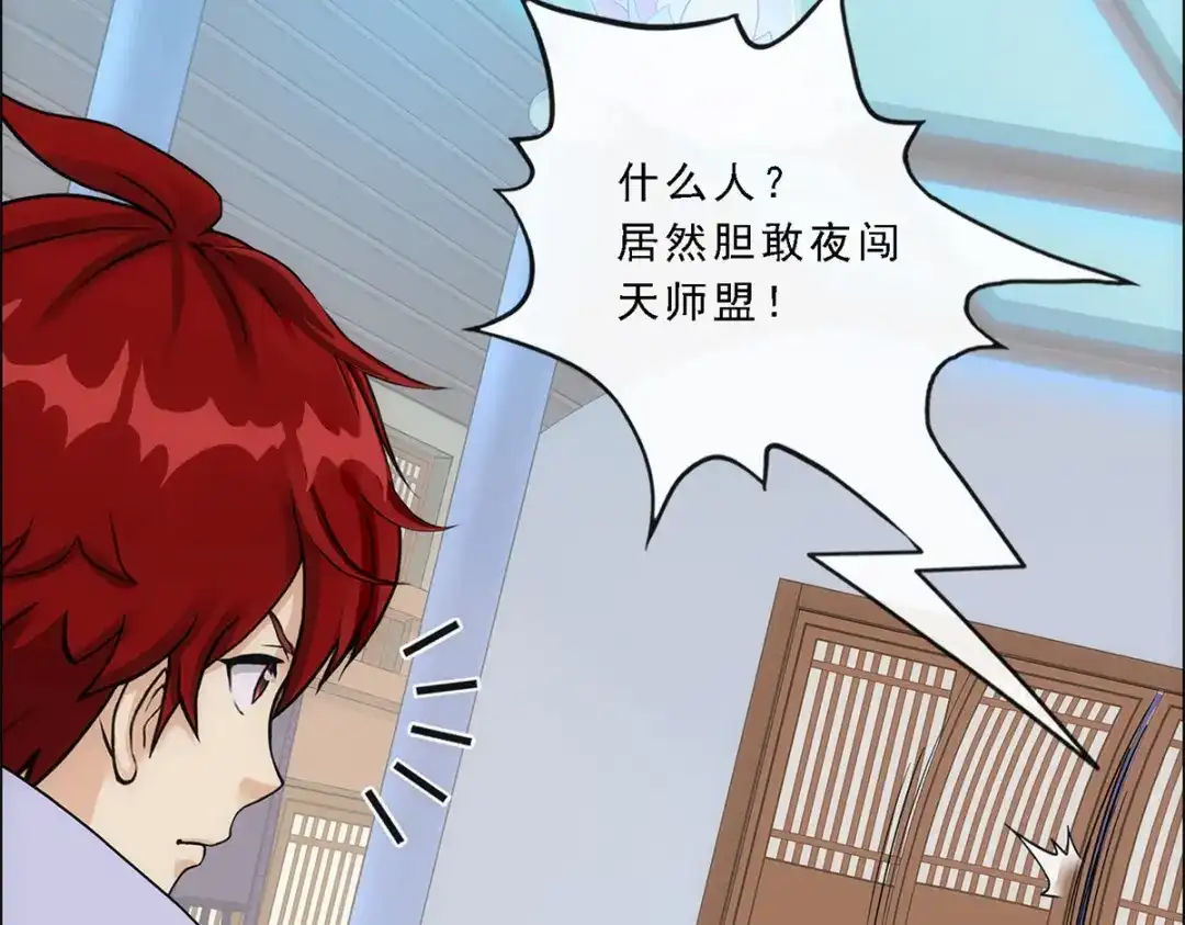 《解离妖圣》第240话 第17页