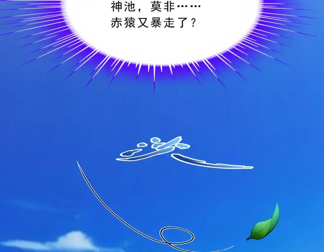 《解离妖圣》第240话 第143页