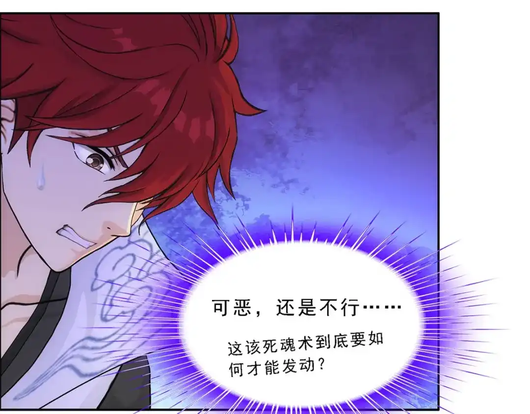 《解离妖圣》第240话 第14页