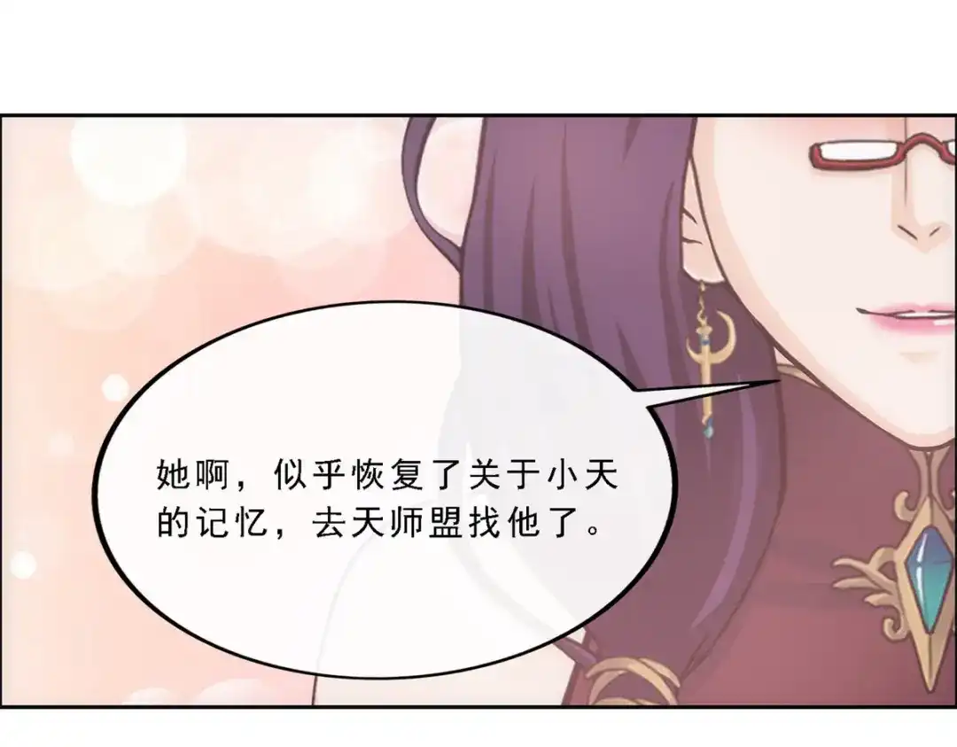 《解离妖圣》第240话 第100页