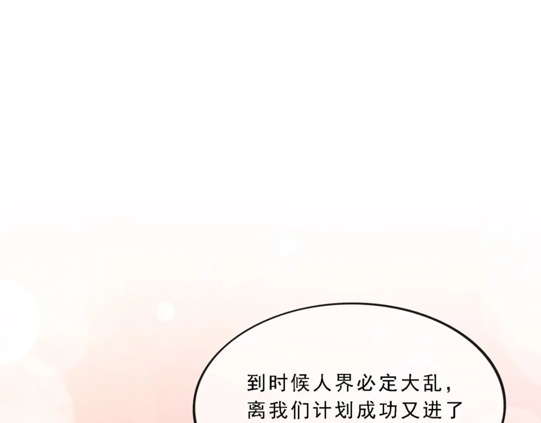 《解离妖圣》第240话 第92页