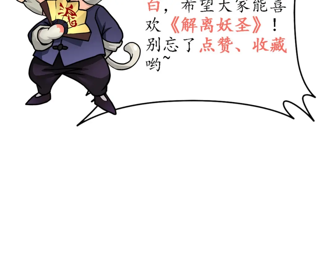 《解离妖圣》第240话 第152页