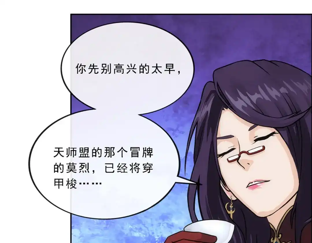 《解离妖圣》第240话 第44页