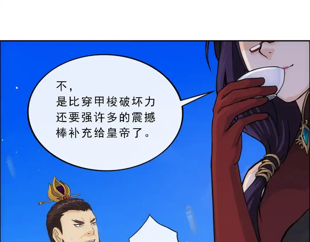 《解离妖圣》第240话 第47页