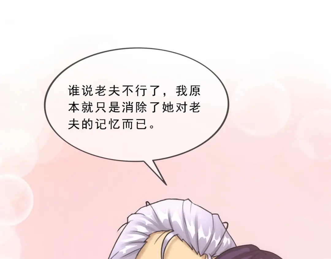 《解离妖圣》第240话 第106页
