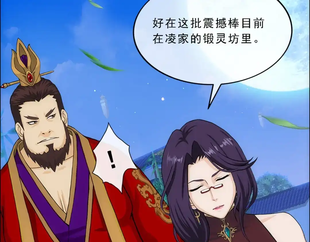 《解离妖圣》第240话 第53页