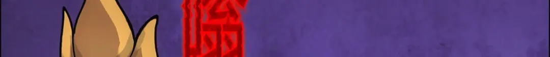 《解离妖圣》第240话 第66页