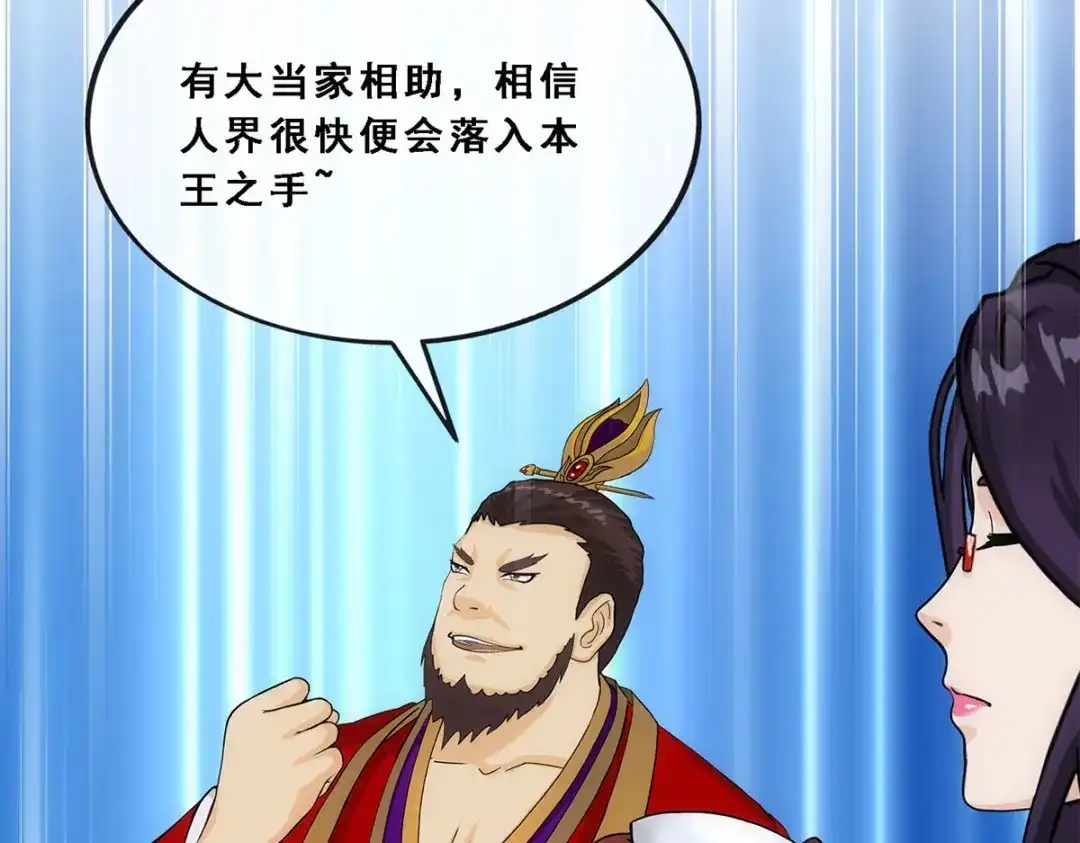 《解离妖圣》第240话 第59页