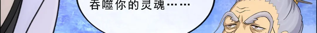 《解离妖圣》第241话 第84页