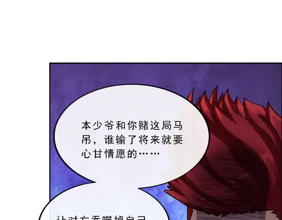 《解离妖圣》第241话 第118页