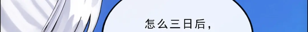 《解离妖圣》第241话 第72页
