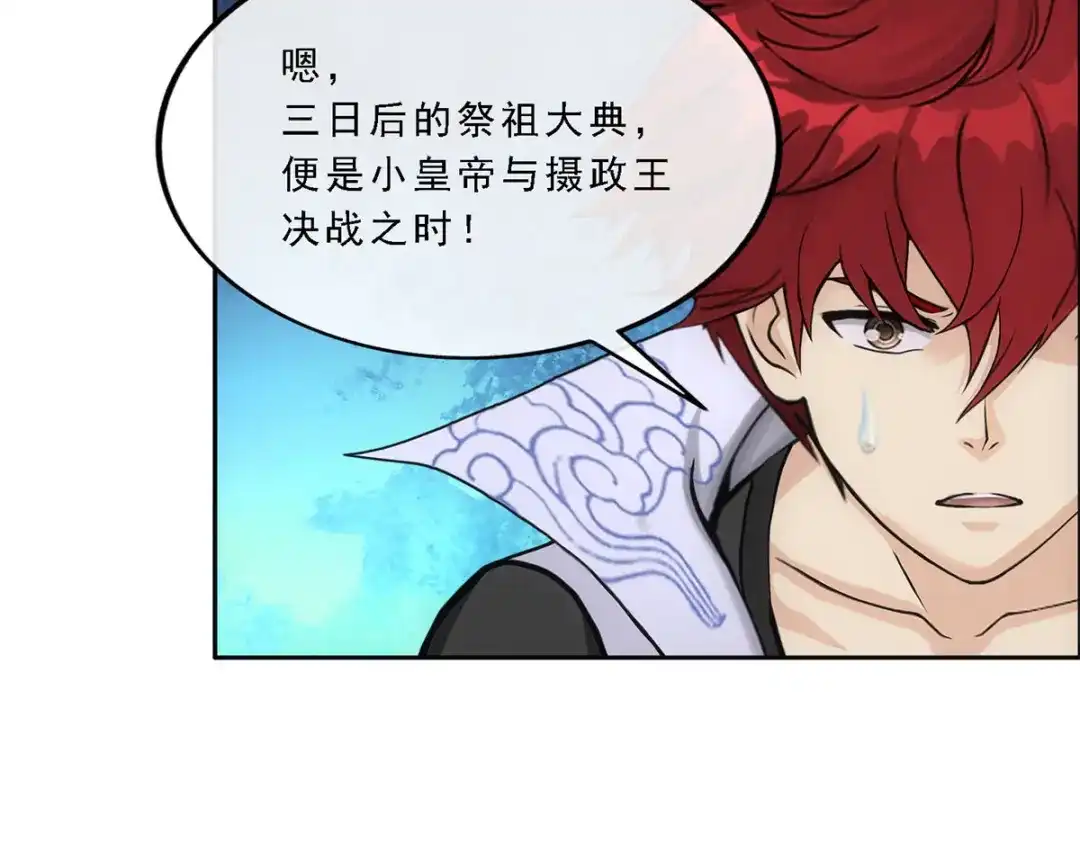 《解离妖圣》第241话 第76页
