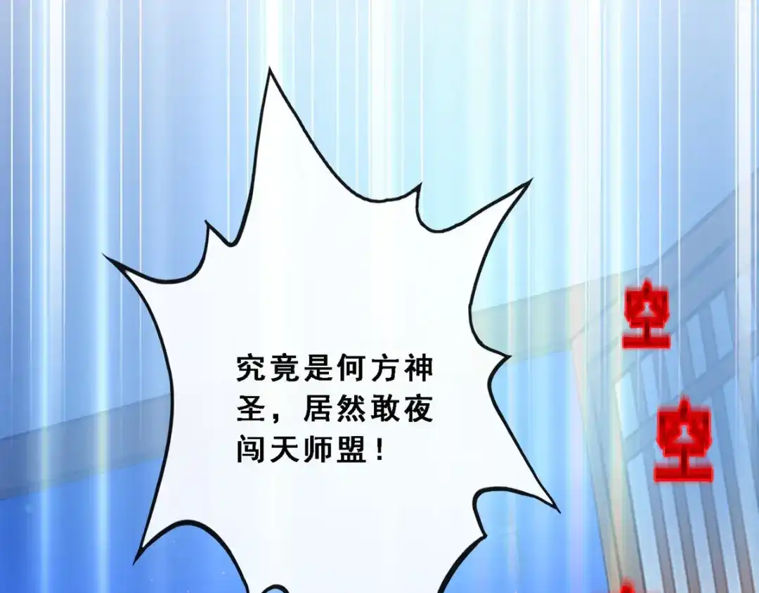 《解离妖圣》第241话 第23页