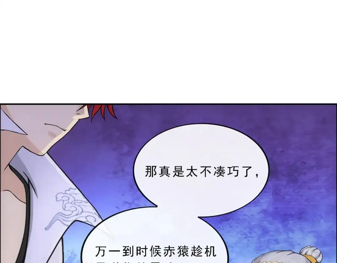 《解离妖圣》第241话 第83页