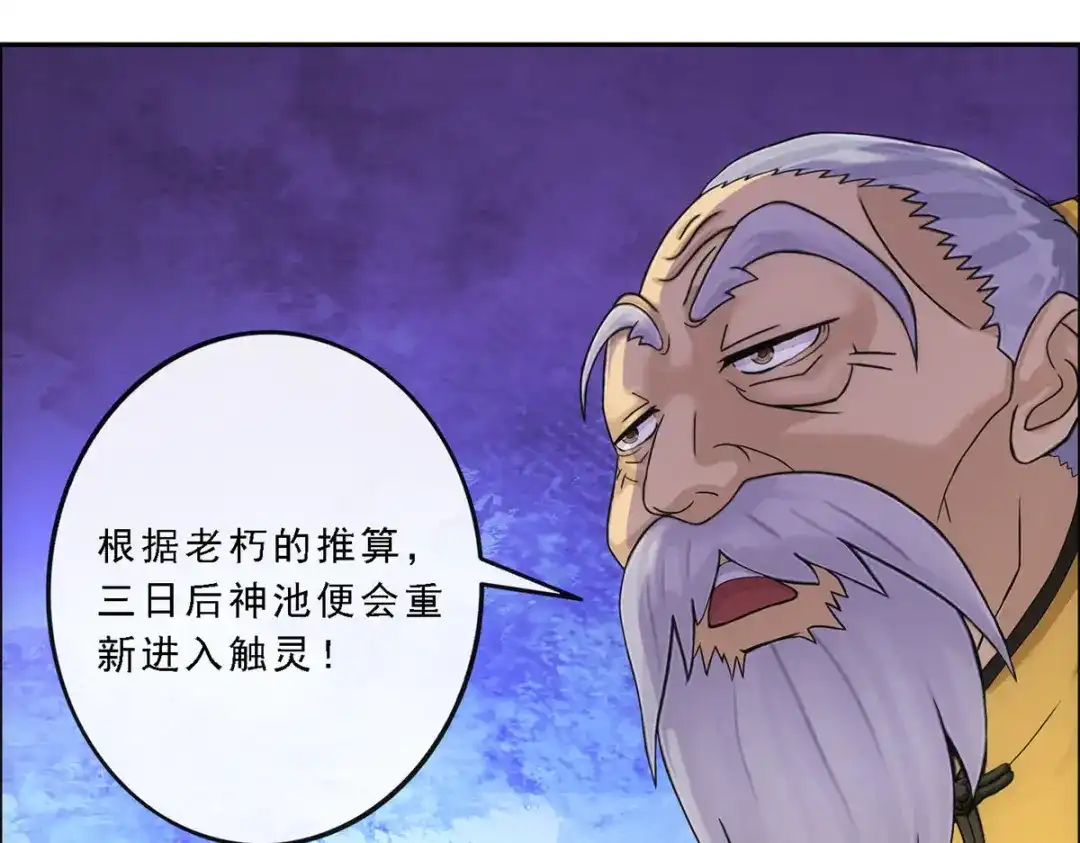 《解离妖圣》第241话 第67页