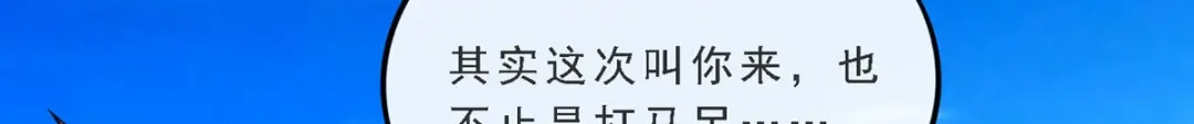 《解离妖圣》第241话 第57页