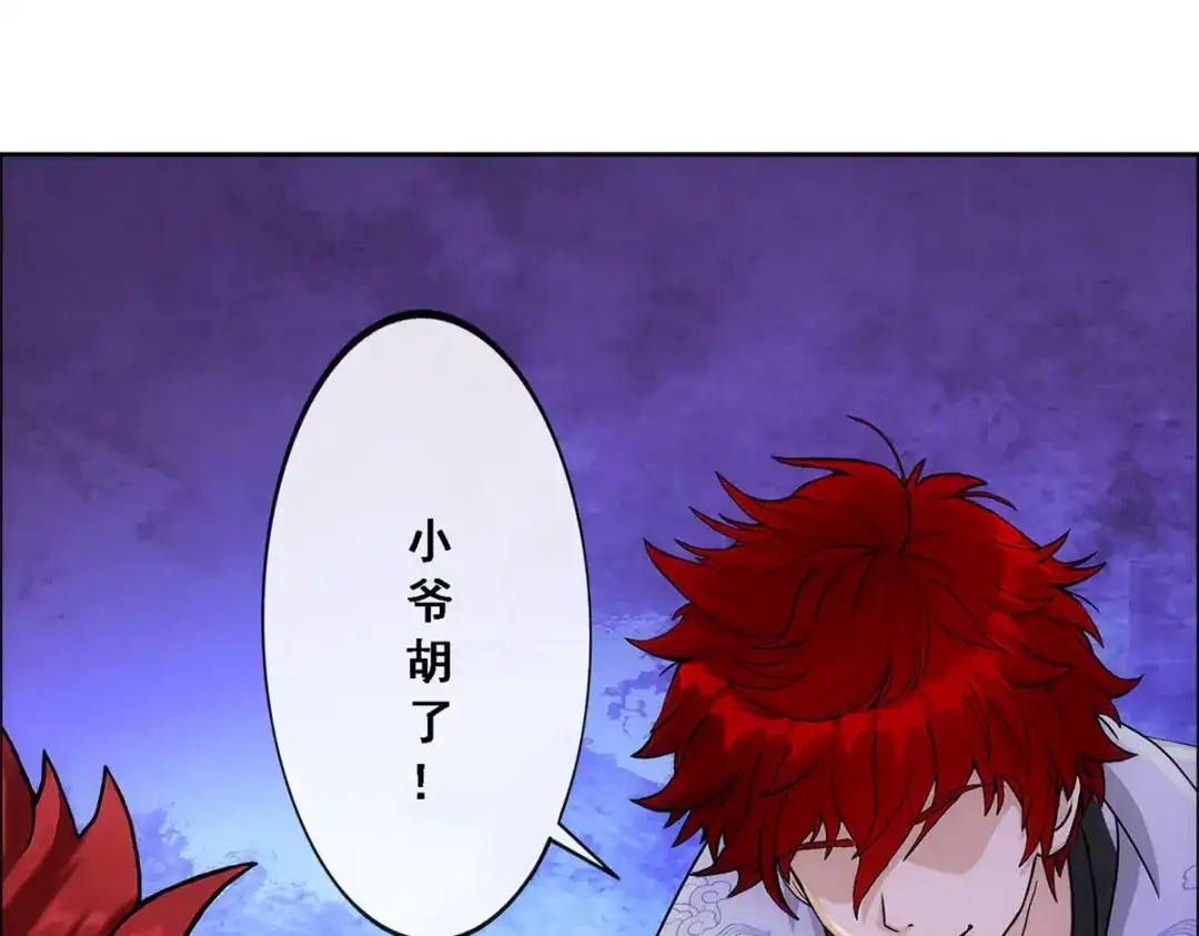 《解离妖圣》第241话 第136页