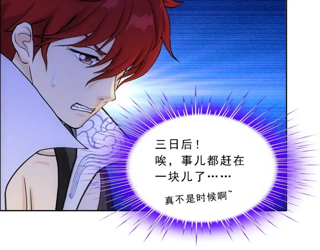 《解离妖圣》第241话 第70页