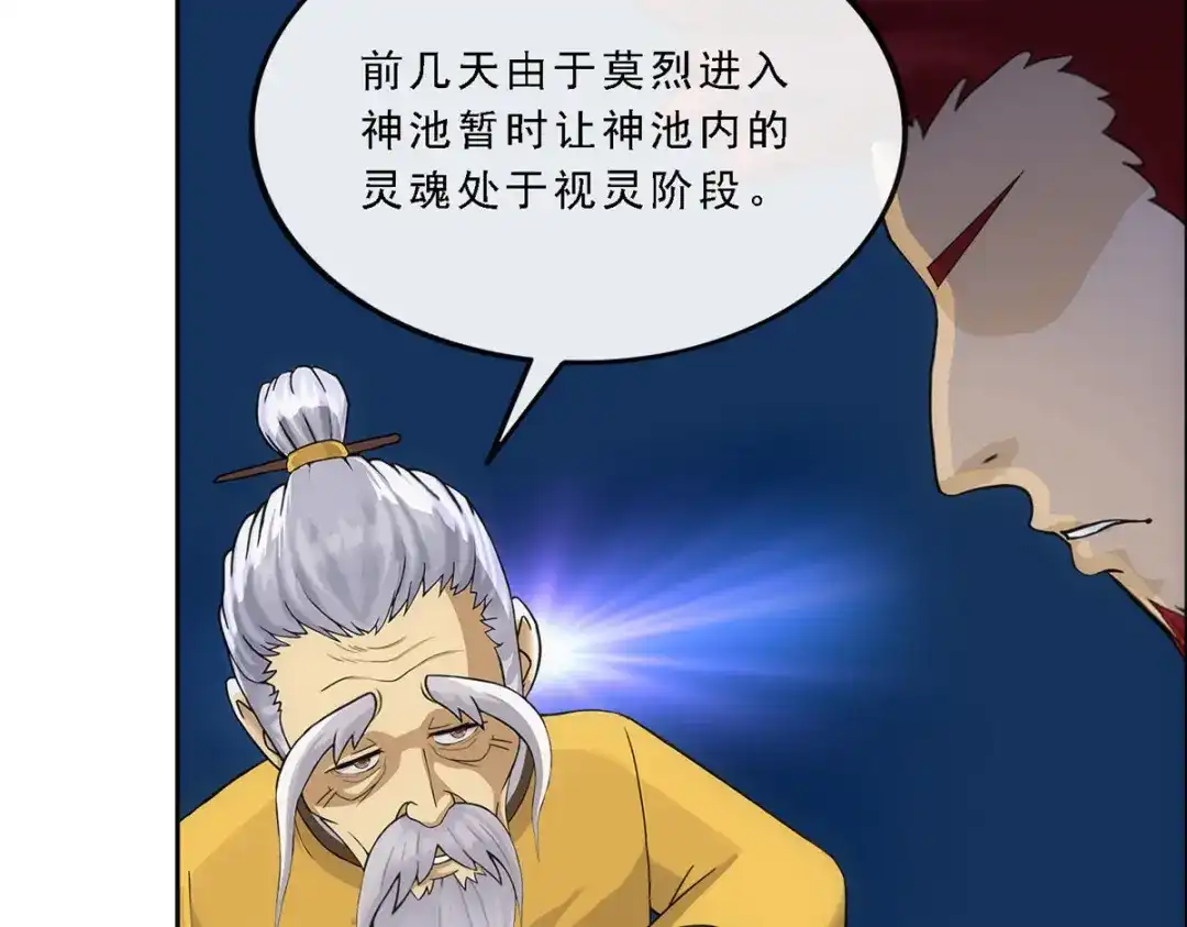 《解离妖圣》第241话 第64页