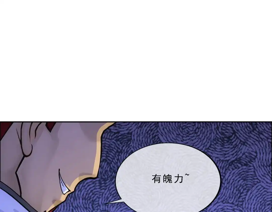 《解离妖圣》第241话 第124页